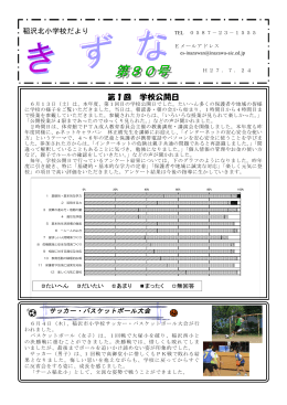 稲沢北小学校だより『きずな』