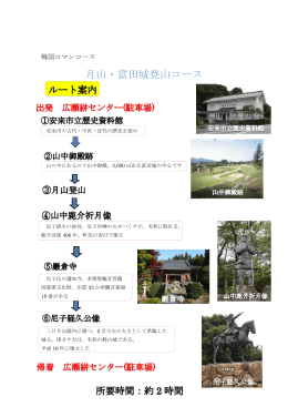 月山・富田城登山コース