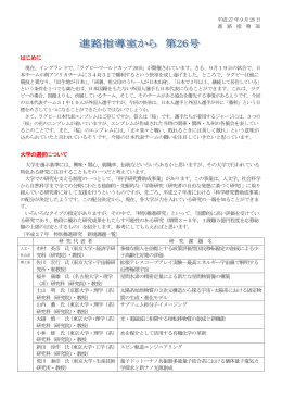 進路指導室から第26号