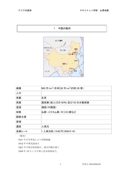1.中国の動向