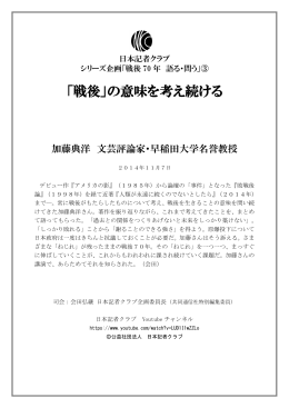 会見詳録 - 日本記者クラブ