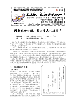 関東武士の鑑、畠山重忠に迫る！