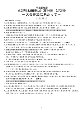 ～大会参加にあたって～