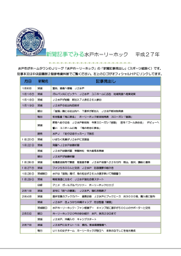 新聞記事でみる水戸ホーリーホックを更新しました