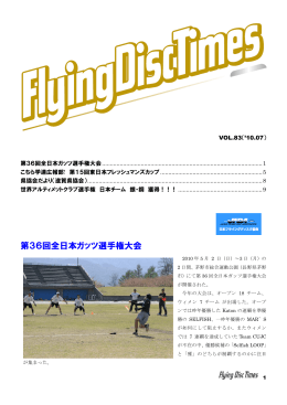 Flying Disc Times vol.83