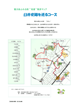 臼井史跡を巡るコース - 街作り”佐倉散歩マップ”