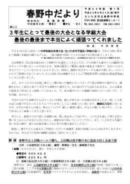 第 7 号 - さいたま市立春野中学校