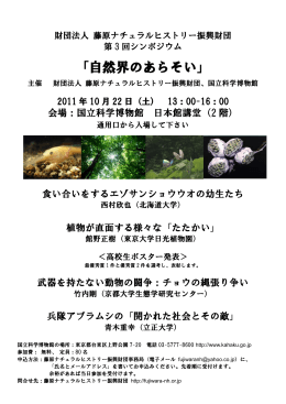 シンポジウム案内・プログラム・講演要旨 (PDF/702KB)