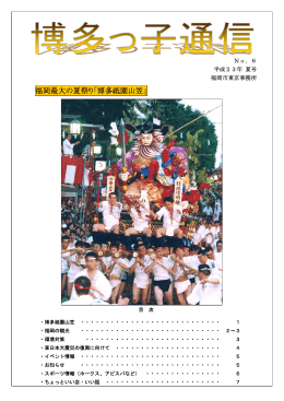 福岡最大の夏祭り「博多祗園山笠」