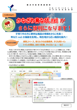 育なび.net の機能を活用し、現在地から近い施設を案内！ 子育て中の方