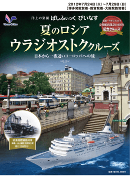 日本から一番近いヨーロッパへの旅