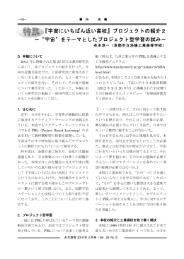 『宇宙にいちばん近い高校』プロジェクトの紹介2
