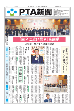 「単Pに近い県P」を継承