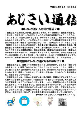 トイレが近い人は何が原因？   就寝中にトイレが遠くなるのはなぜ？