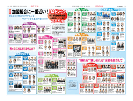 加盟組合に一番近い! UAゼンセン