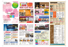 春も近い福岡で遊ぼう！