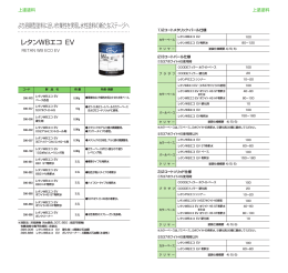 レタンWBエコ EV