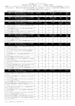 FertiQol インターナショナル 不妊に関する生活の質(QOL) アンケート調査