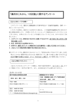 アンケート内容 - KeioDP 慶應義塾大学DP研究センター