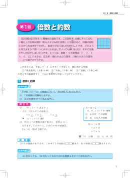 倍数と約数