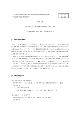 花園 豊 ヒト iPS 細胞の高品質化とその検証・応用 &sect;1．研究実施の概要
