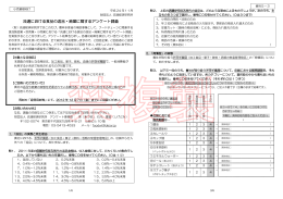 流通における食品の返品・廃棄に関するアンケート調査（案）