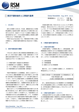 東芝不適切会計と工事進行基準
