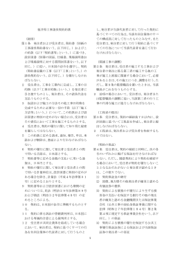 福井県工事請負契約約款 （総則） 第1条 発注者および受注者は、契約書