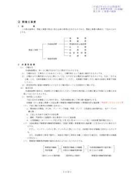 ［平成27年4月1日以降適用］ 土木工事標準歩掛（共通編） 第2章 工事費