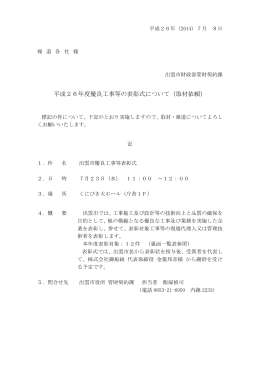 平成26年度優良工事等の表彰式について（取材依頼）