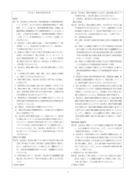 小浜市工事請負契約約款 (総則) 第 1 条 発注者および受注者は、契約書