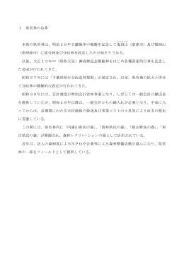 県営林の沿革（PDF：145KB）