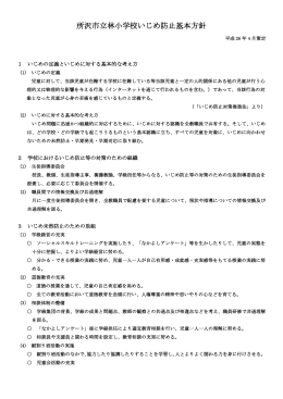 林小いじめ防止基本方針 [ pdf 178.82 KB ]