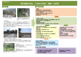 里山・平地林の現状・課題・対応策（pdfファイル：179KB）