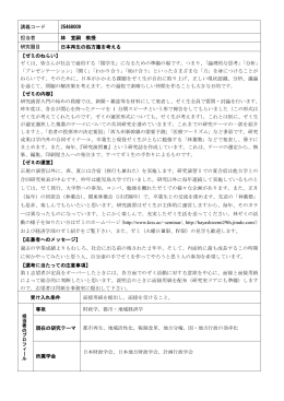 講義コード 25468009 担当者 林 宜嗣 教授 研究題目 日本再生の処方箋