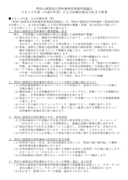 明治の森箕面自然休養林管理運営協議会 2015