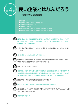 良い企業とはなんだろう