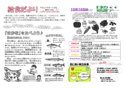 目に良い献立給食 - 春日部市立豊野小学校