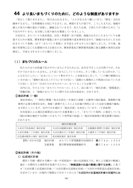 より良いまちづくり