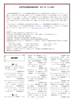 全国学校図書館協議会選定 第27 回「よい絵本」