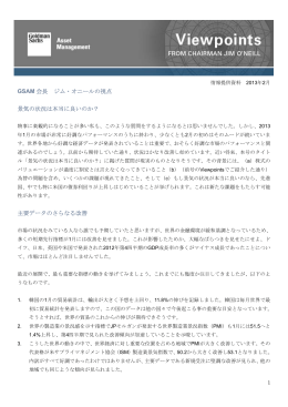 景気の状況は本当に良いのか？ - Goldman Sachs