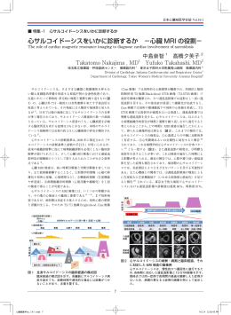 心サルコイドーシスをいかに診断するか －心臓 MRI