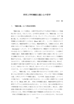 形而上学的機能主義と心の哲学