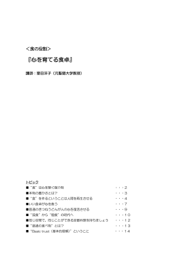 『心を育てる食卓』