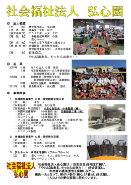 社会福祉法人弘心園紹介 (最新版2015）