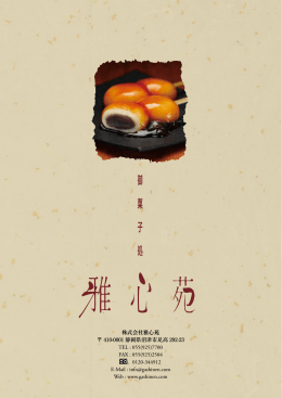 こちら - 雅心苑