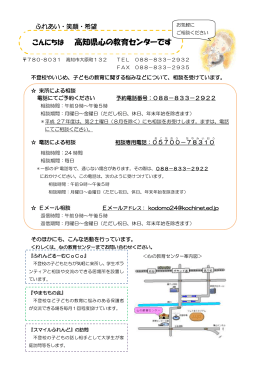 高知県心の教育センターです