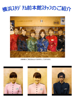 お客様のご来店を心よりお待ちしております。