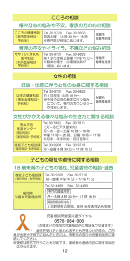 こころの相談 女性の相談 子どもの福祉や虐待に関する相談 様々な心の