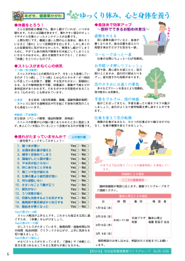 ゆっくり休み、心と身体を養う